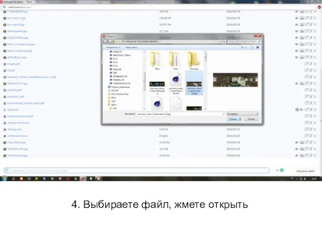 4. Выбираете файл, жмете открыть