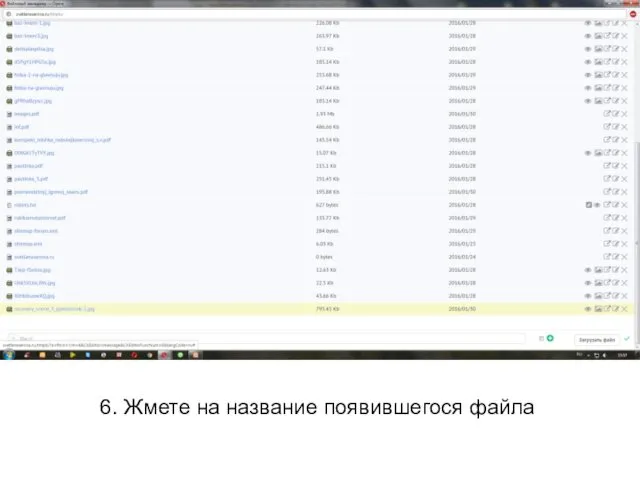 6. Жмете на название появившегося файла
