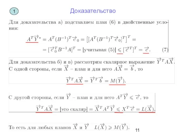 Доказательство