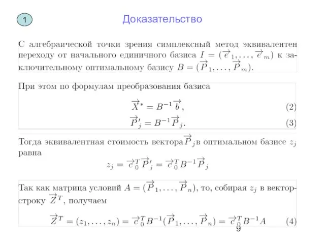 Доказательство