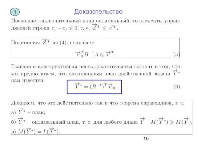 Доказательство