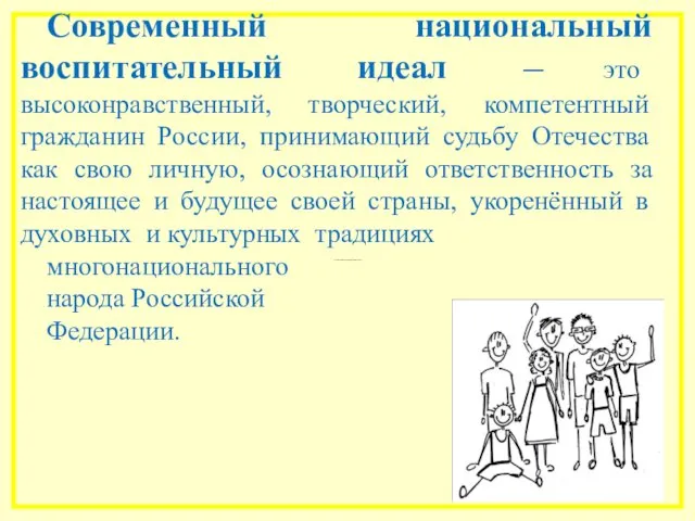 В составе основных видов универсальных учебных действий Современный национальный воспитательный