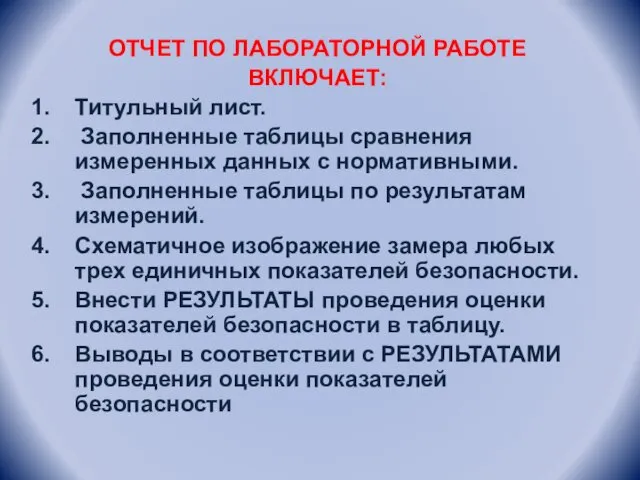 ОТЧЕТ ПО ЛАБОРАТОРНОЙ РАБОТЕ ВКЛЮЧАЕТ: Титульный лист. Заполненные таблицы сравнения