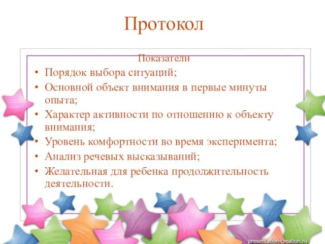 Показатели Порядок выбора ситуаций; Основной объект внимания в первые минуты