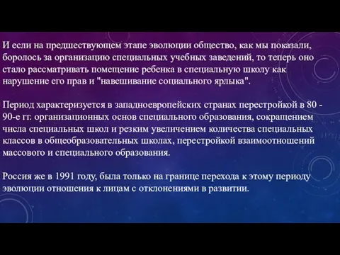 И если на предшествующем этапе эволюции общество, как мы показали,