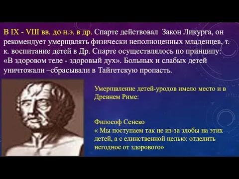 В IX - VIII вв. до н.э. в др. Спарте