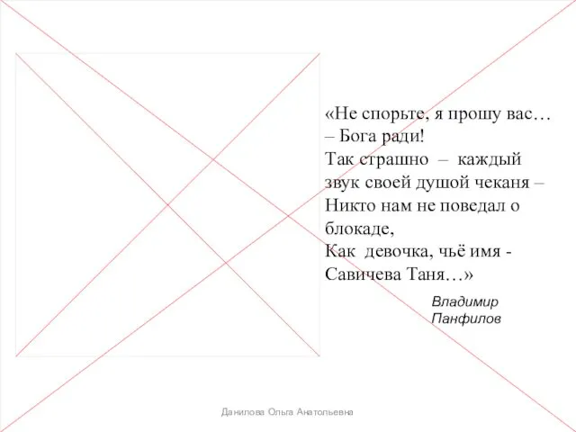 «Не спорьте, я прошу вас… – Бога ради! Так страшно