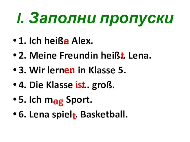 I. Заполни пропуски 1. Ich heiß.. Alex. 2. Meine Freundin