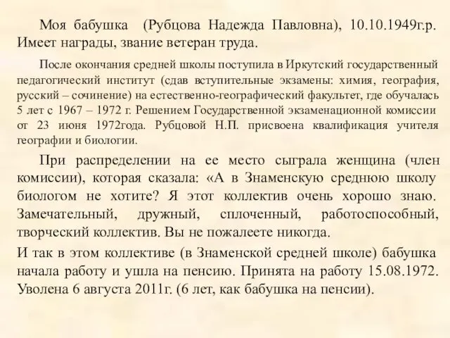 Моя бабушка (Рубцова Надежда Павловна), 10.10.1949г.р. Имеет награды, звание ветеран