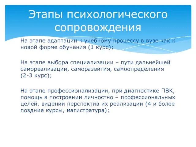 На этапе адаптации к учебному процессу в вузе как к