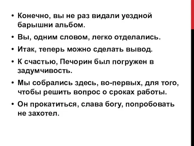 Конечно, вы не раз видали уездной барышни альбом. Вы, одним