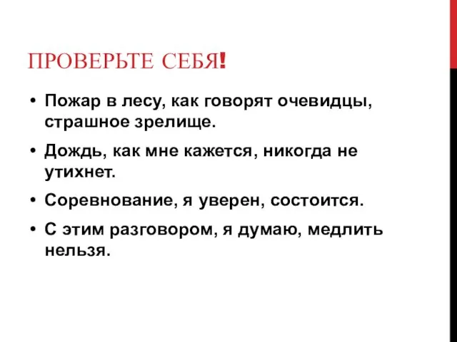 ПРОВЕРЬТЕ СЕБЯ! Пожар в лесу, как говорят очевидцы, страшное зрелище.