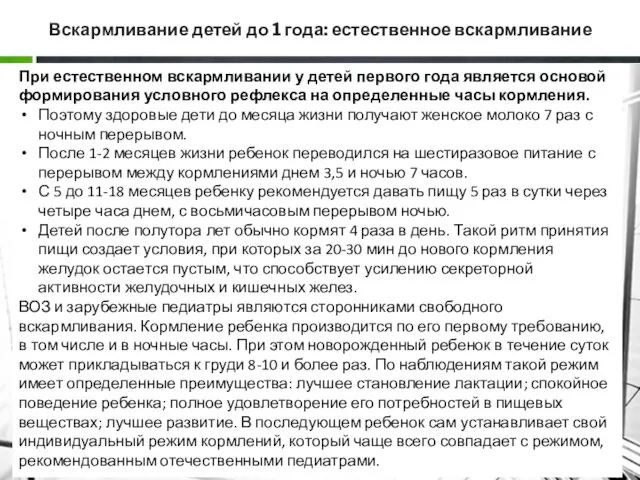 Вскармливание детей до 1 года: естественное вскармливание При естественном вскармливании