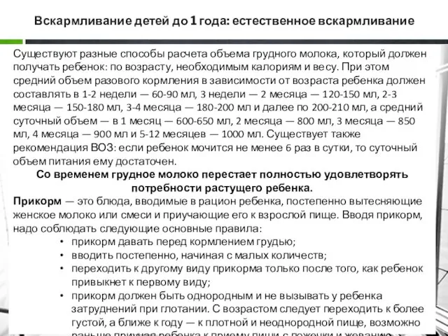 Вскармливание детей до 1 года: естественное вскармливание Существуют разные способы