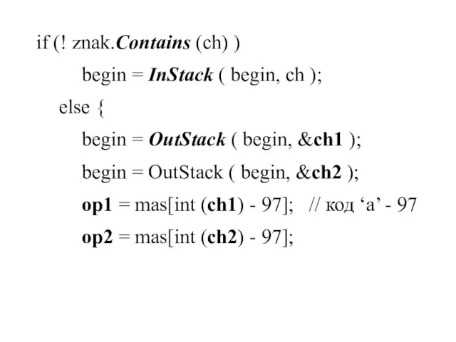 if (! znak.Contains (ch) ) begin = InStack ( begin,