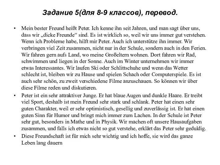 Задание 5(для 8-9 классов), перевод. Mein bester Freund heißt Peter.