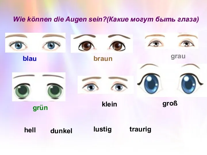 Wie können die Augen sein?(Какие могут быть глаза) blau braun