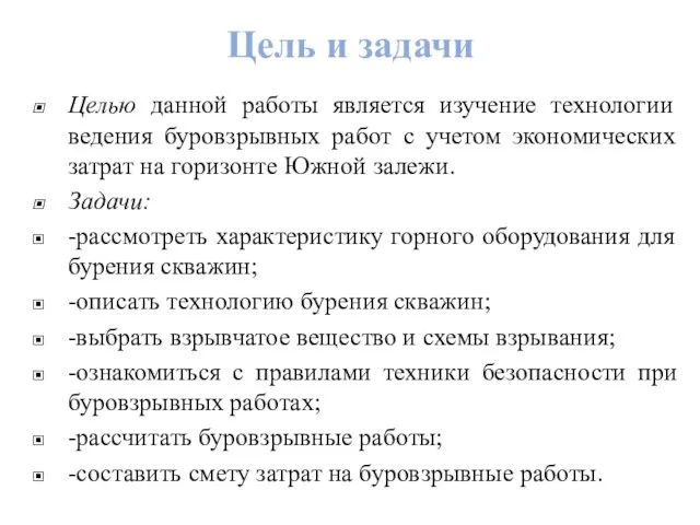 Цель и задачи Целью данной работы является изучение технологии ведения