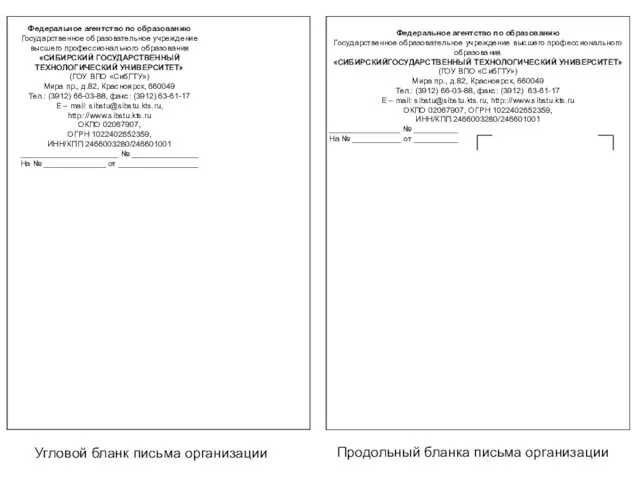 Федеральное агентство по образованию Государственное образовательное учреждение высшего профессионального образования