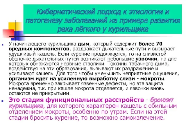 Кибернетический подход к этиологии и патогенезу заболеваний на примере развития