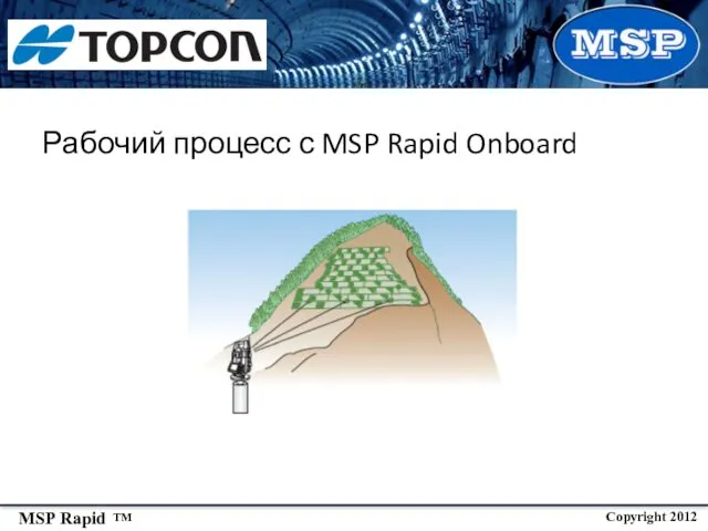 Рабочий процесс с MSP Rapid Onboard