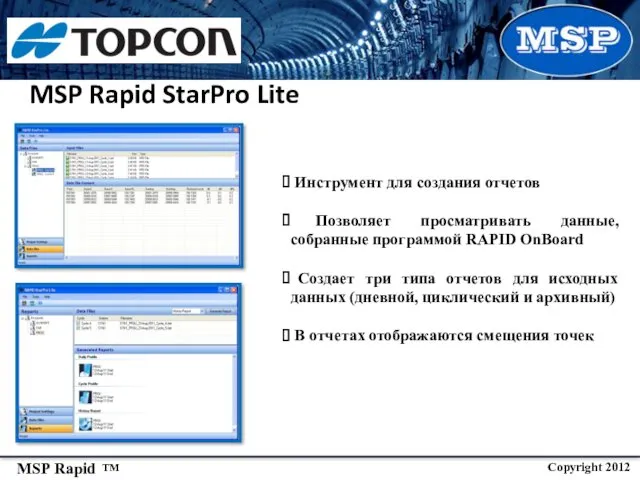 Инструмент для создания отчетов Позволяет просматривать данные, собранные программой RAPID