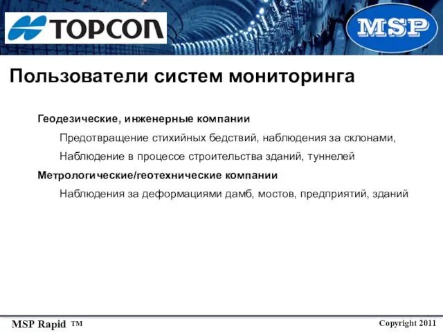 Геодезические, инженерные компании Предотвращение стихийных бедствий, наблюдения за склонами, Наблюдение