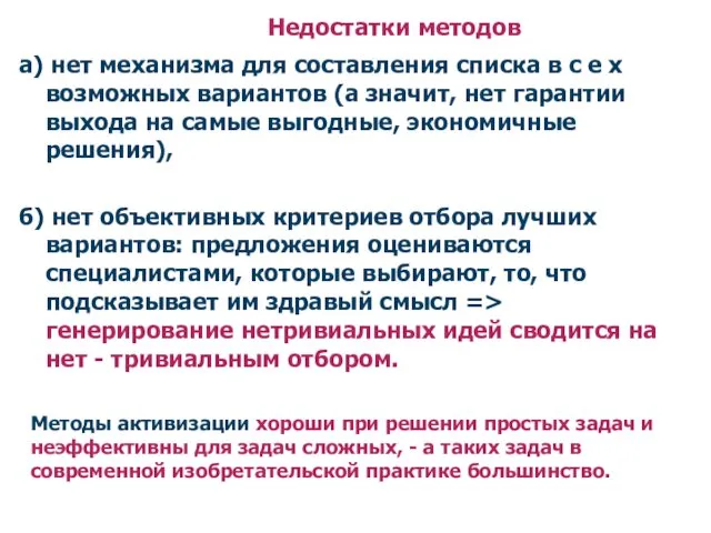 Недостатки методов а) нет механизма для составления списка в с