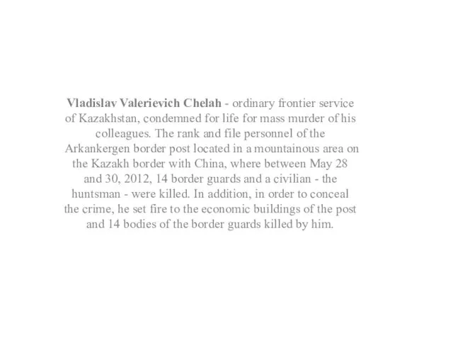 Vladislav Valerievich Chelah - ordinary frontier service of Kazakhstan, condemned