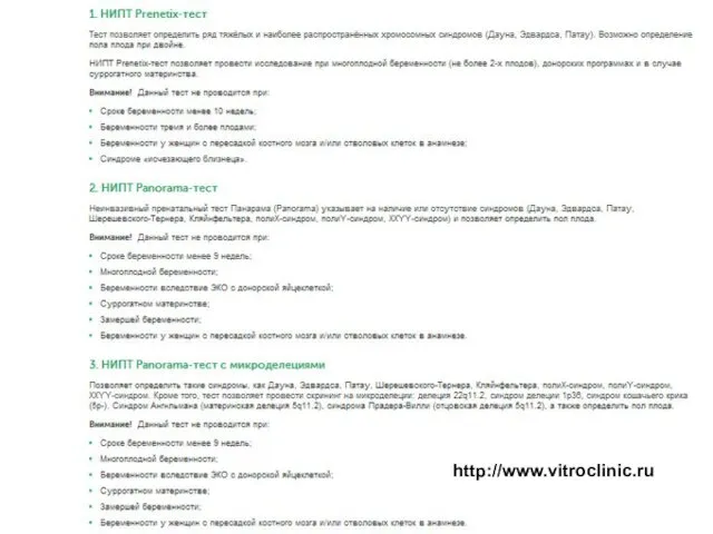 http://www.vitroclinic.ru