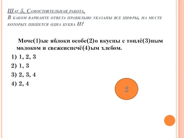 Шаг 5. Самостоятельная работа. В каком варианте ответа правильно указаны