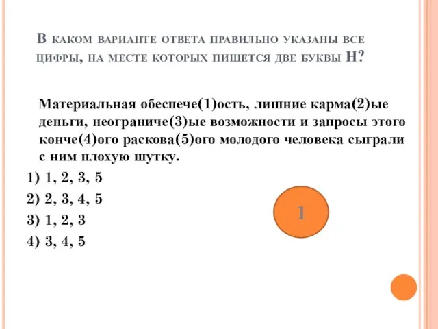 В каком варианте ответа правильно указаны все цифры, на месте которых пишется две