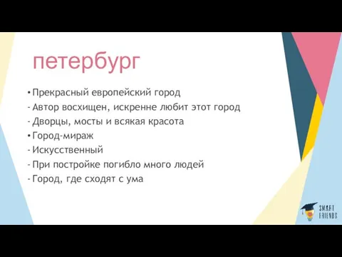 петербург Прекрасный европейский город Автор восхищен, искренне любит этот город