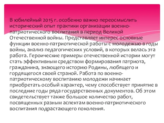 В юбилейный 2015 г. особенно важно переосмыслить исторический опыт практики