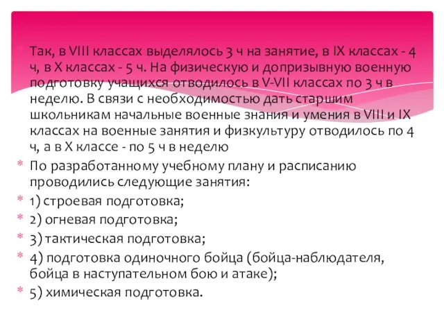 Так, в VIII классах выделялось 3 ч на занятие, в