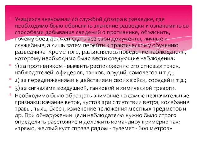 Учащихся знакомили со службой дозора в разведке, где необходимо было