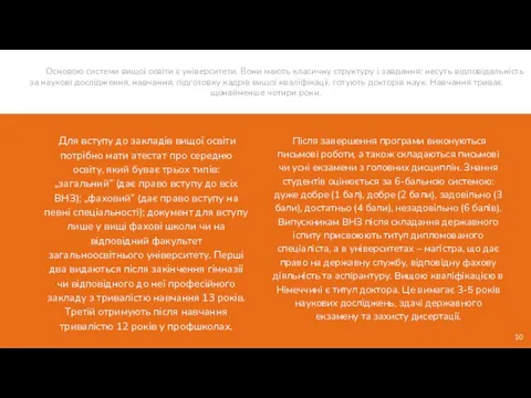 Для вступу до закладів вищої освіти потрібно мати атестат про