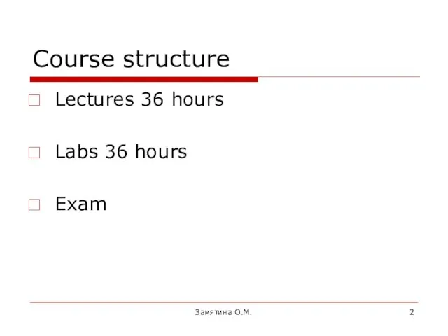 Замятина О.М. Course structure Lectures 36 hours Labs 36 hours Exam