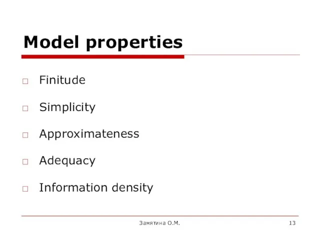 Замятина О.М. Model properties Finitude Simplicity Approximateness Adequacy Information density