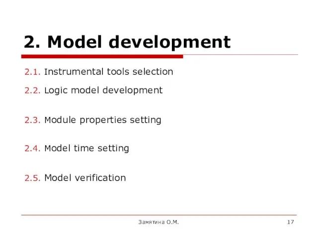Замятина О.М. 2. Model development 2.1. Instrumental tools selection 2.2. Logic model development