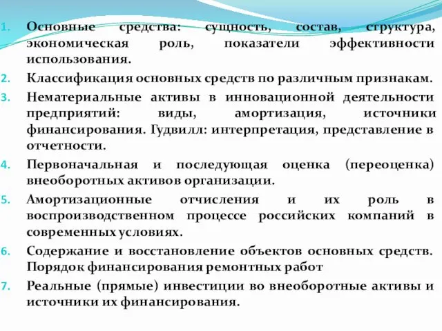 Основные средства: сущность, состав, структура, экономическая роль, показатели эффективности использования.