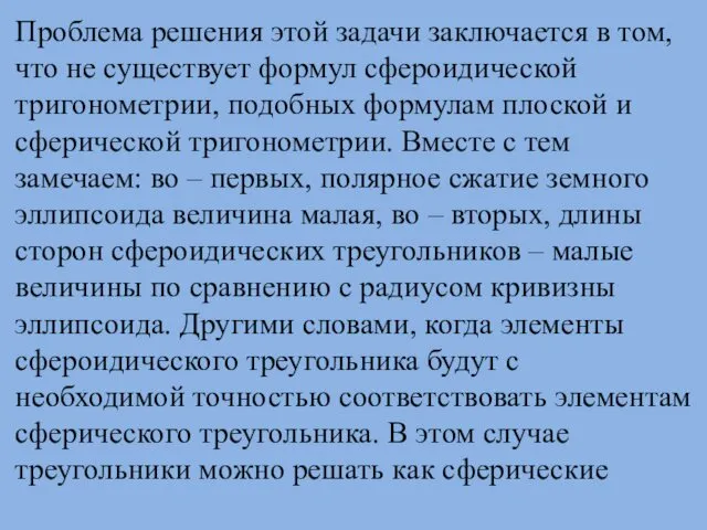 Проблема решения этой задачи заключается в том, что не существует