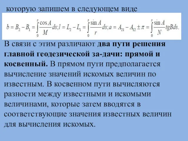 которую запишем в следующем виде В связи с этим различают