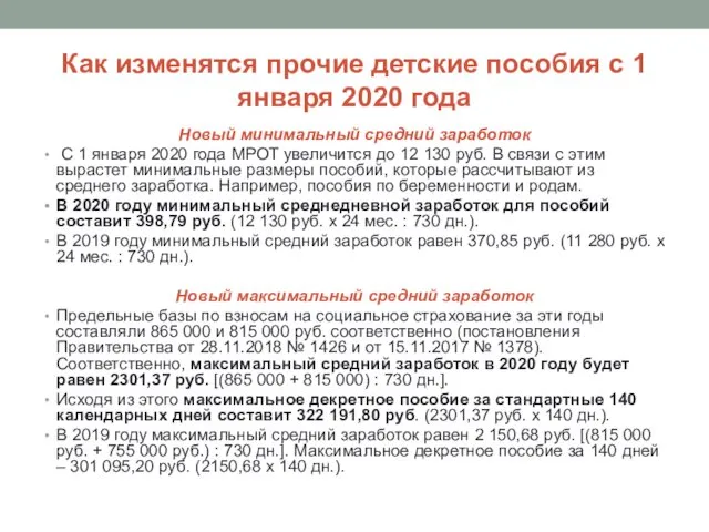 Как изменятся прочие детские пособия с 1 января 2020 года