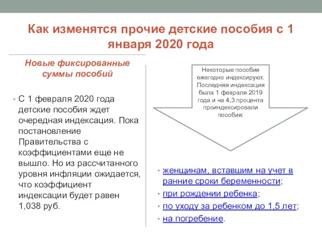 Как изменятся прочие детские пособия с 1 января 2020 года