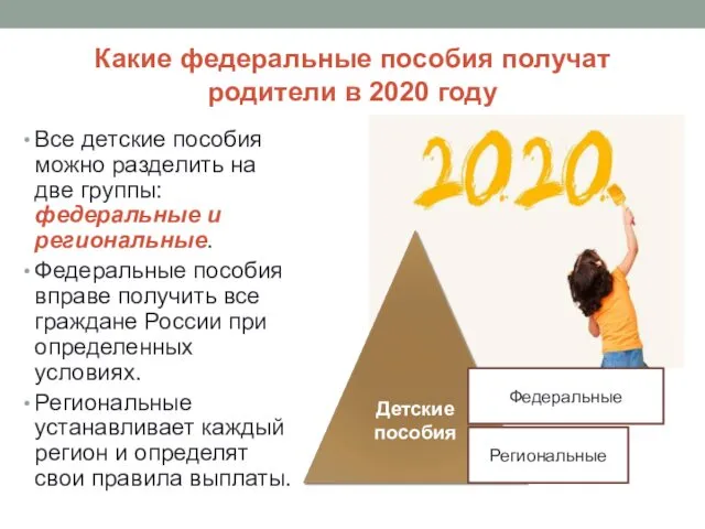 Какие федеральные пособия получат родители в 2020 году Все детские