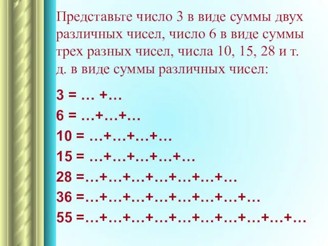 Представьте число 3 в виде суммы двух различных чисел, число