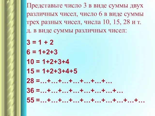 Представьте число 3 в виде суммы двух различных чисел, число