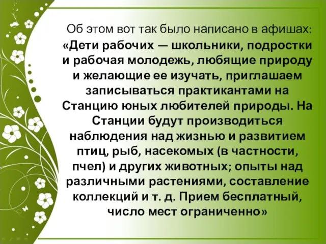 Об этом вот так было написано в афишах: «Дети рабочих — школьники, подростки