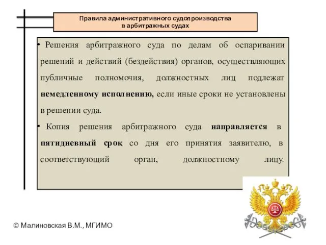 Решения арбитражного суда по делам об оспаривании решений и действий